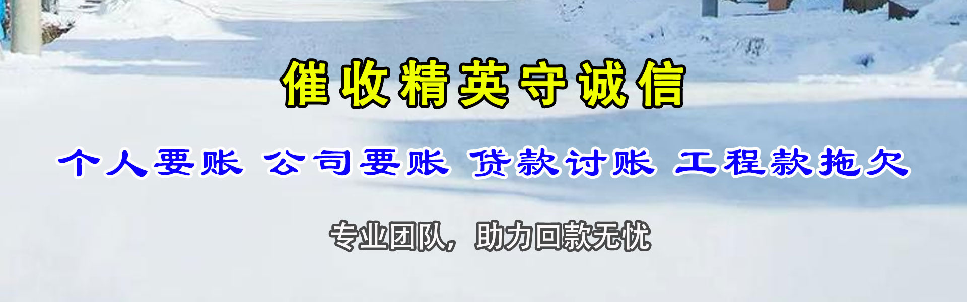 南开讨债公司